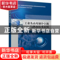 工业及商用制冷空调与热泵技术应用