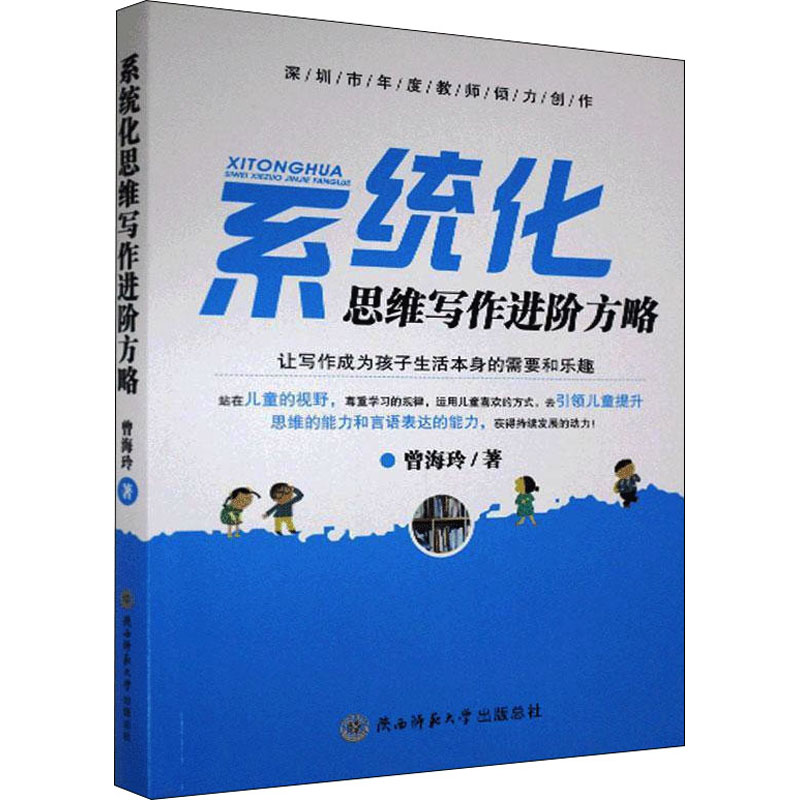 醉染图书系统化思维写作进阶方略9787569516685高清大图