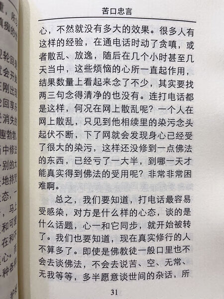 苦口忠言 益师高清大图