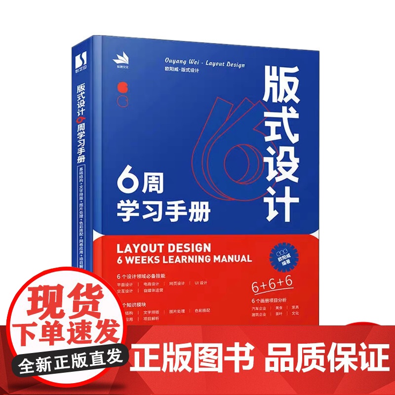版式设计6周学习手册 平面设计书籍版式设计速查手册 构图排版字体设计原理海报画册 网页艺术设计设计教程教材书籍