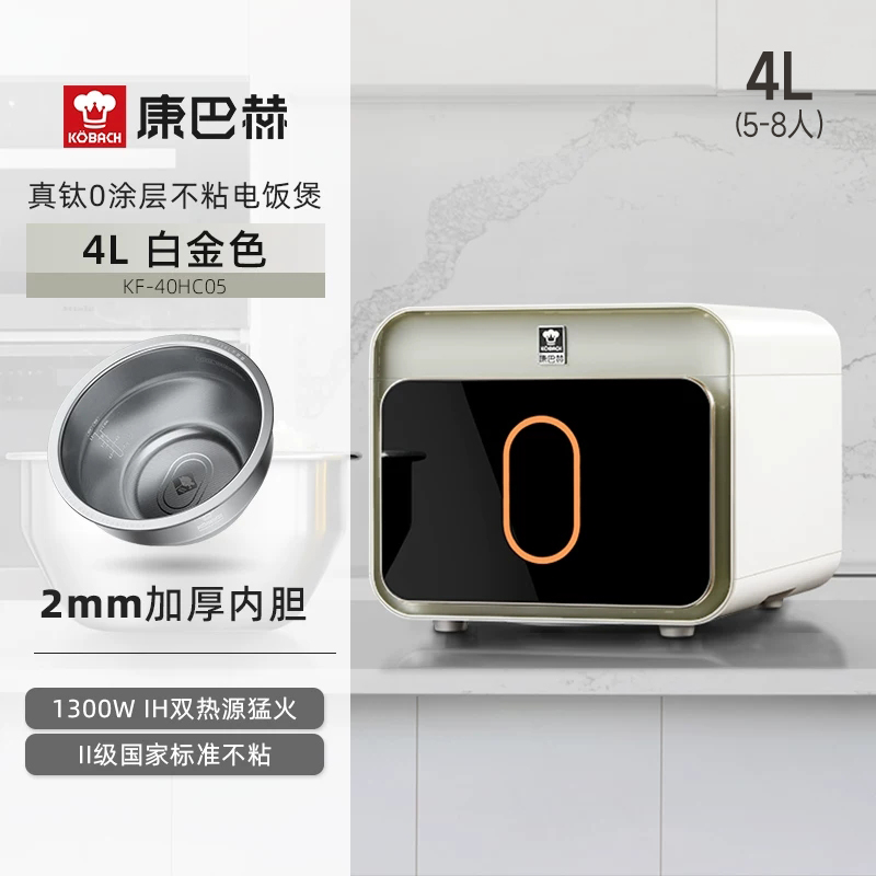 康巴赫真钛0涂层电饭煲IH电磁双热源智能高端电饭锅多功能家用2-3-4-6人不粘煮饭锅大火力Ultra系列 4L 白金色高清大图