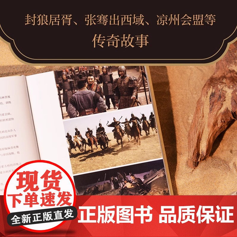 河西走廊 高分纪录片《河西走廊》纸质书,新增100余幅摄影彩图及剧照 豆瓣超8万人打出9.7分 正版书籍高清大图