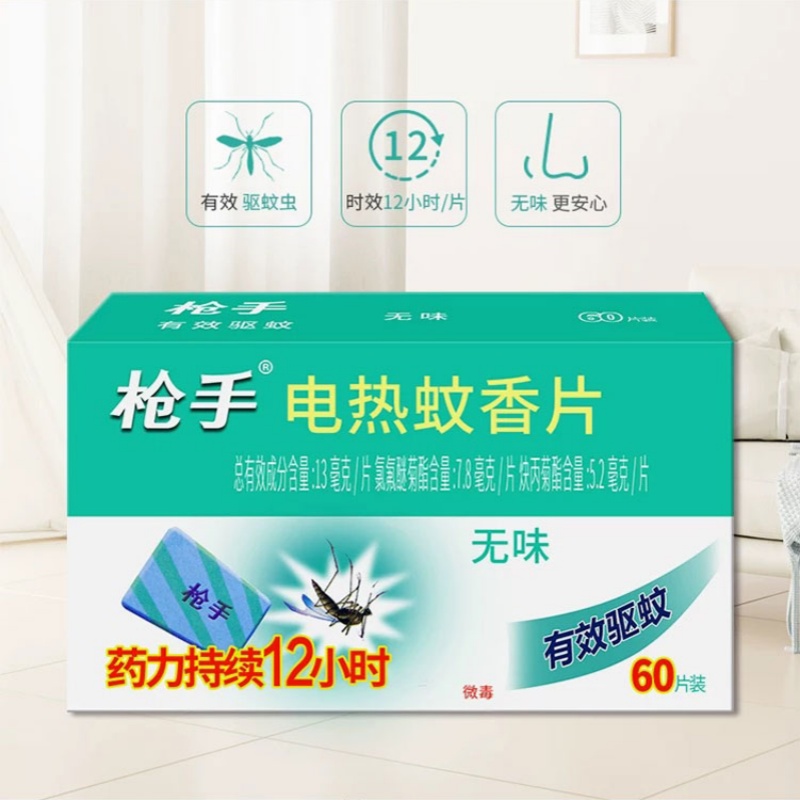 枪手 电蚊香片 60片+1器 组高清大图