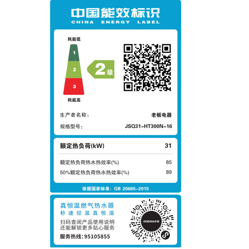 老板(Robam)燃气热水器天然气真恒温智能变频低压启动家用强排式HT300N-16 小云鲸高清大图