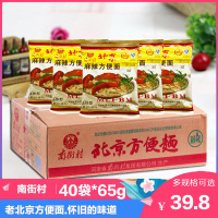 南街村麻辣方便面65g*40包整箱 老北京方便面速食面干脆面