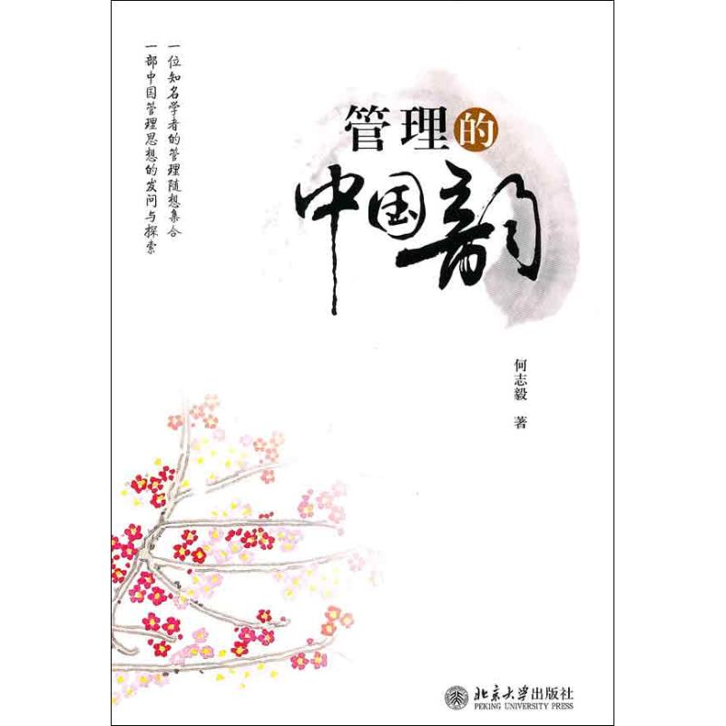 醉染图书管理的中国韵9787301186411高清大图