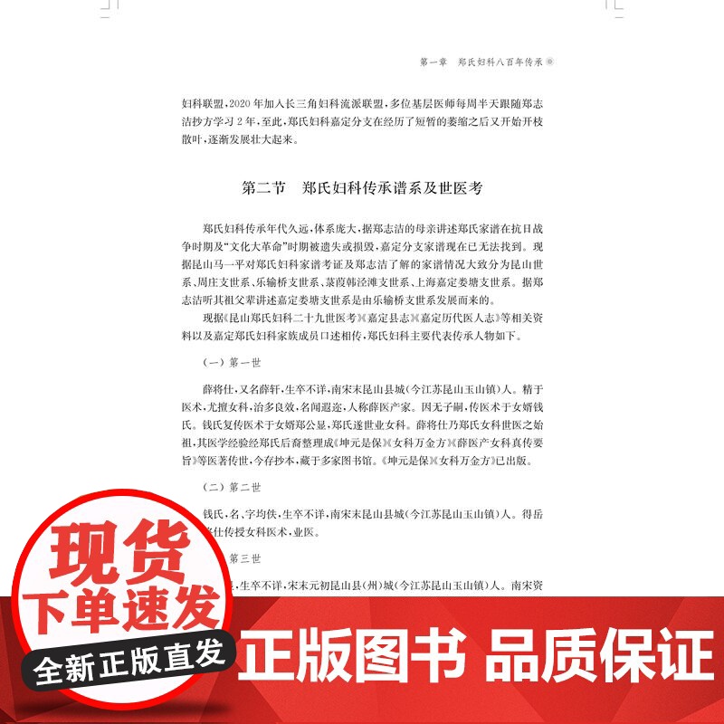 海派中医郑氏妇科临证经验集 刘晓燕郑志洁上海科学技术出版社上海市非物质文化遗产嘉定郑氏妇科学术思想治疗经验海派中医药文化高清大图