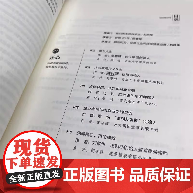 本质 正和岛 编著 管理书籍 企业管理 陈春花顾问 刘东华出品 中国商业本质 机械工业出版社 正版书籍高清大图