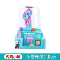 儿童抓娃娃机迷你夹娃娃机游戏机公仔机小型家用儿童女孩 冰雪奇缘抓抓乐(小型无需用电)