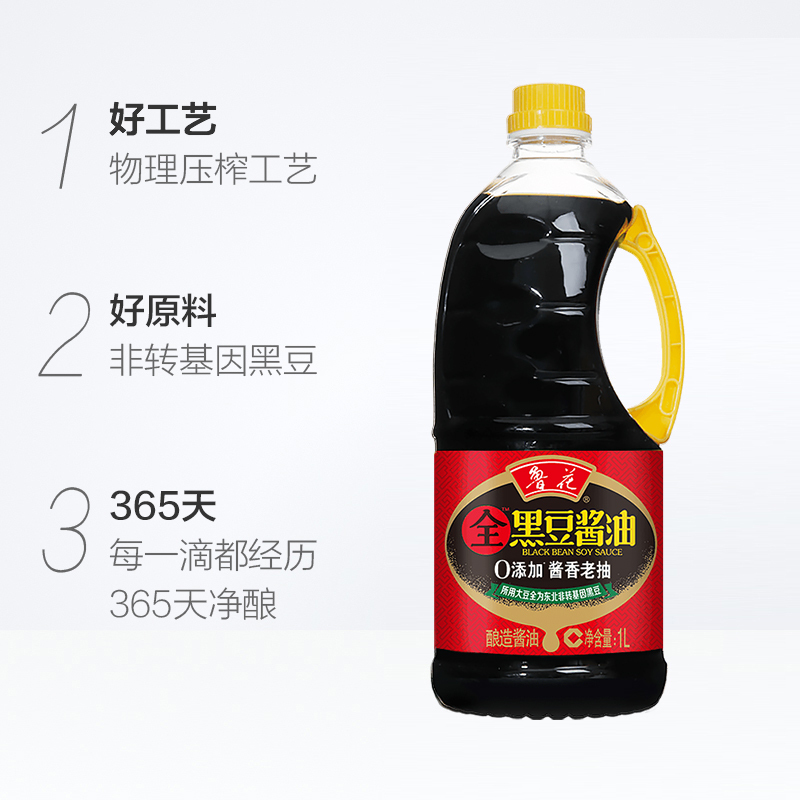 鲁花全黑豆酱油酱香老抽1L