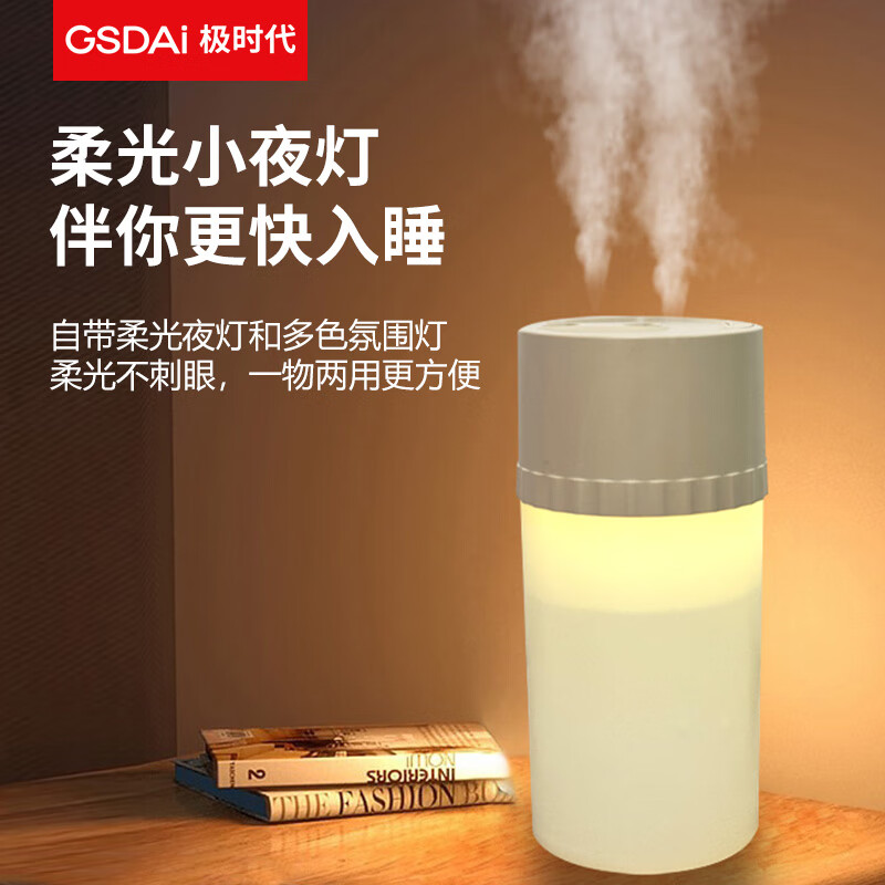 GSDAi极时代双喷加湿器 GT-S1S