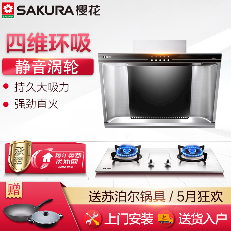 樱花(Sakura)小户型按键式侧吸式抽油烟机燃气灶烟灶套餐CXW-180-103+A25 15立方 天然气