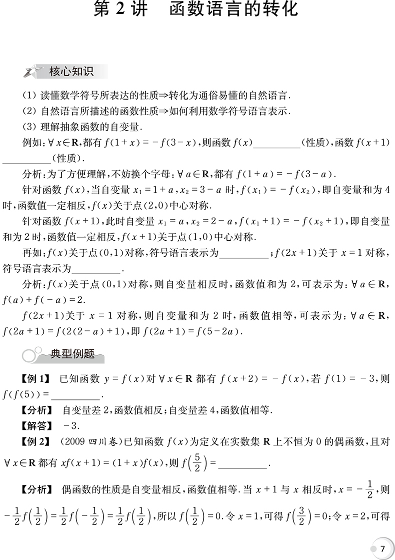 高三数学总复习核心72讲