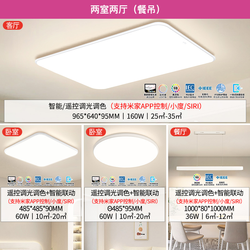 雷士照明全光谱小白LED吸顶灯简约现代房间灯具语音智控卧室灯客厅灯 B3普瑞全光谱【2室2厅】+IP50+带餐吊