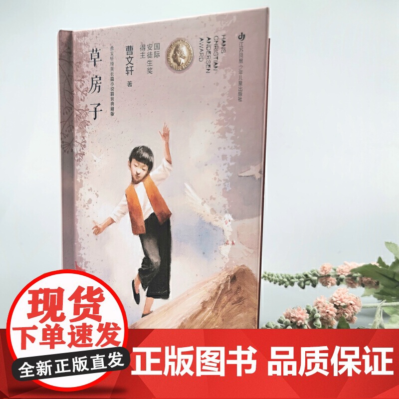 草房子正版曹纯美长篇小说(精装典藏版) 六年级阅读书目 荣获国内外重量级大奖 提升阅读理解 写作能力 装帧唯美精致高清大图