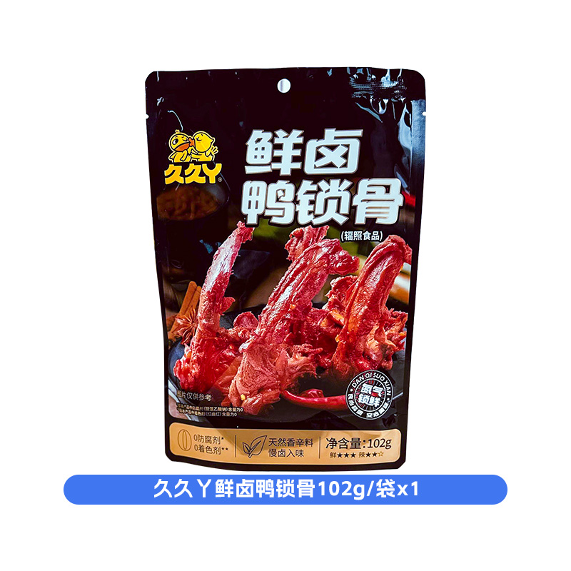 久久丫鲜卤鸭锁骨102g高清大图