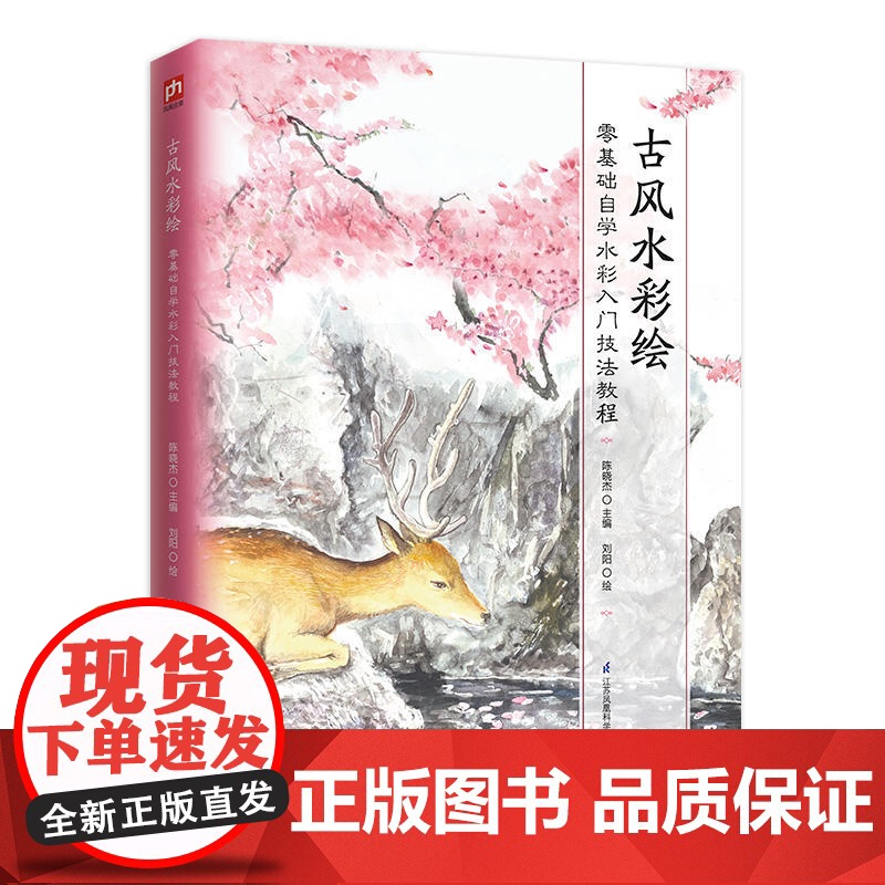 古风水彩绘