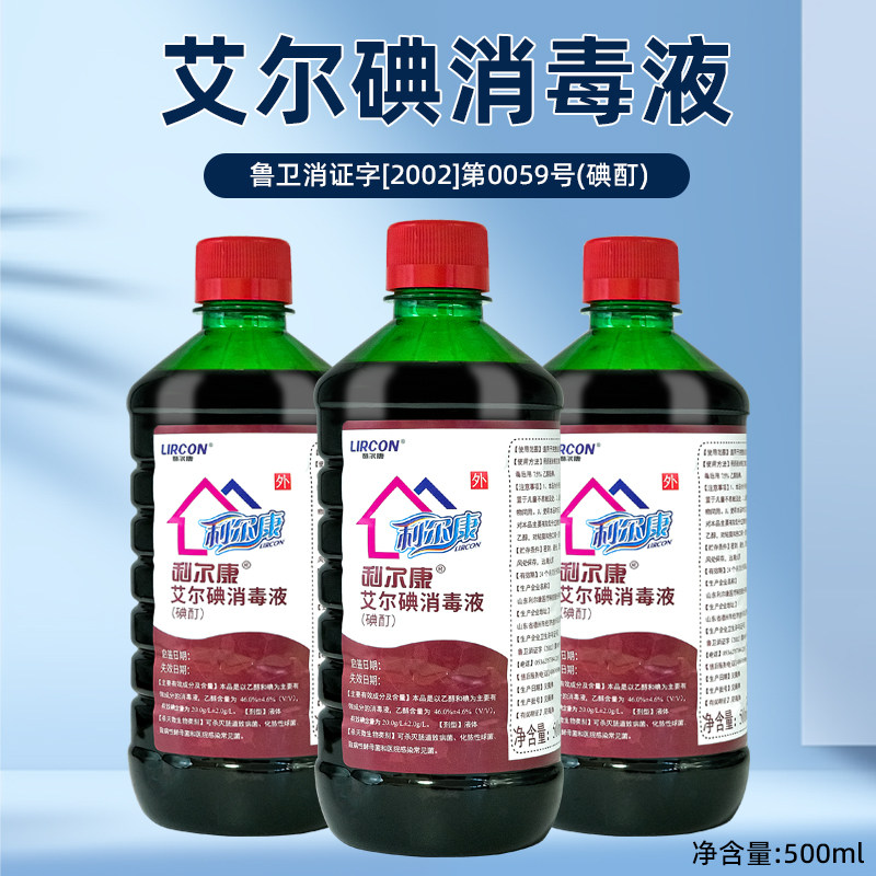 利尔康2%碘酒碘伏消毒液500ml 1瓶 ZY-GF8492