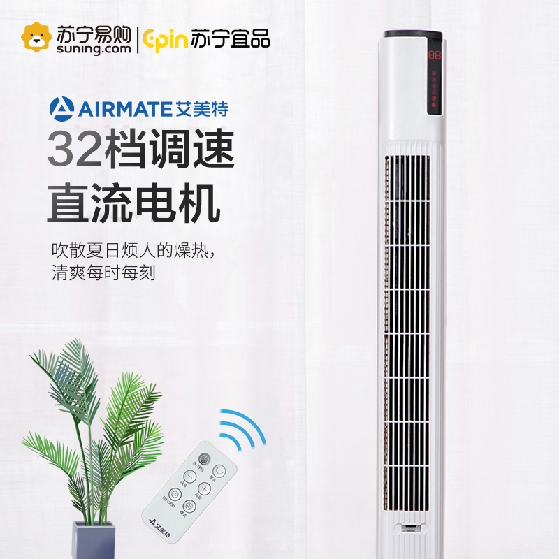 苏宁宜品 艾美特直流变频立式塔扇无叶落地电风扇FT80R