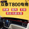 18款众泰T800中控台避光垫专用仪表台防晒遮阳垫 众泰T800前工作台隔热遮光防滑防反光垫