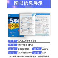 2022版五年中考三年模拟八年级上册英语外研版教材同步练习册初中刷习题英语试卷初二英语题库资料书曲一线5年中考3年模拟天