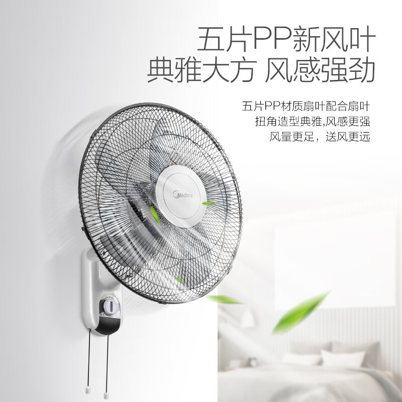 美的(Midea)[五叶大风力]壁扇/家用空气通风电风扇/节能低噪风扇/工厂通风吊扇/商用款广角摇头风扇 FWA40YA