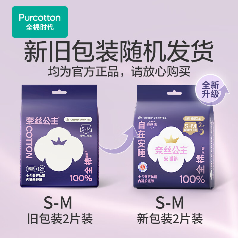 全棉时代 奈丝公主100%全棉经期裤S-M号,2片/袋12袋802-DKH-24020高清大图
