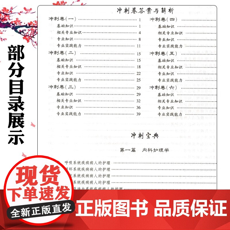 考试达人 2025全国护理学 中级考试 冲刺跑 全2册 考试达人 系列经过十余年的打磨 已经形成了独特的品牌和较好的市高清大图
