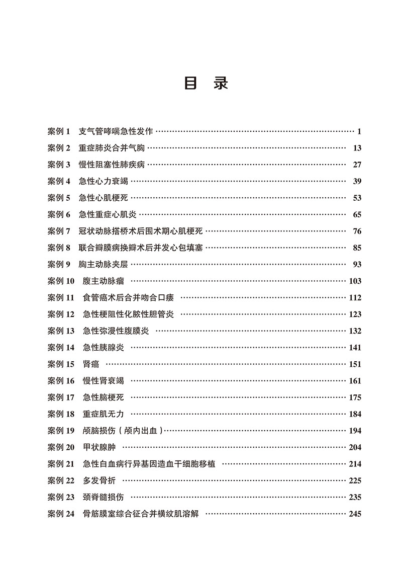 执业护士多站式考核案例汇编 [正版] 执业护士多站式考核案例汇编 李葆华 张会芝主编 临床常见病护理案例 入职规范化培训高清大图