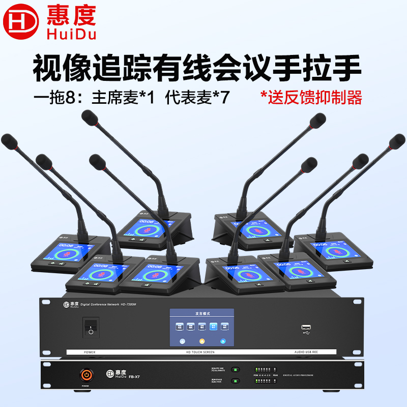惠度(HuiDu)HD-7300有线手拉手会议麦克风大屏多功能视像跟踪话筒大型会议桌面鹅颈话筒一拖八