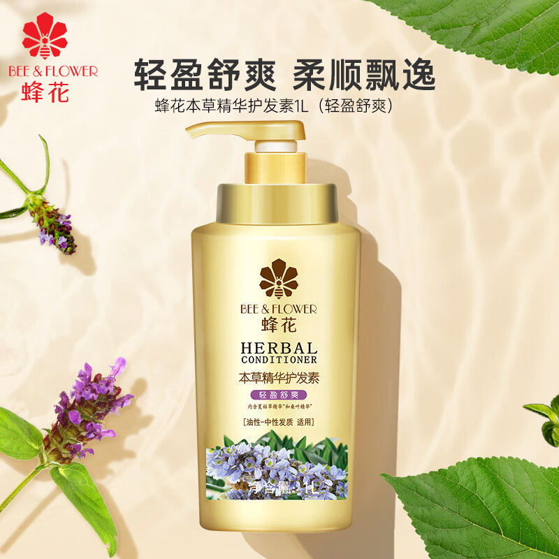蜂花本草精华护发素1L(轻盈舒爽) 强韧护发轻盈飘逸