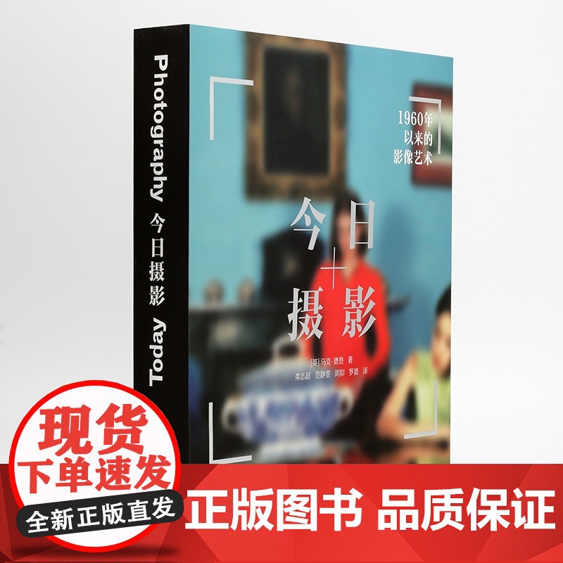 今日摄影1960年以来的影像艺术 马克德登街头肖像景观纪实摄影艺术 摄影的未来摄影教程摄影作品书籍 北美摄影出版社高清大图