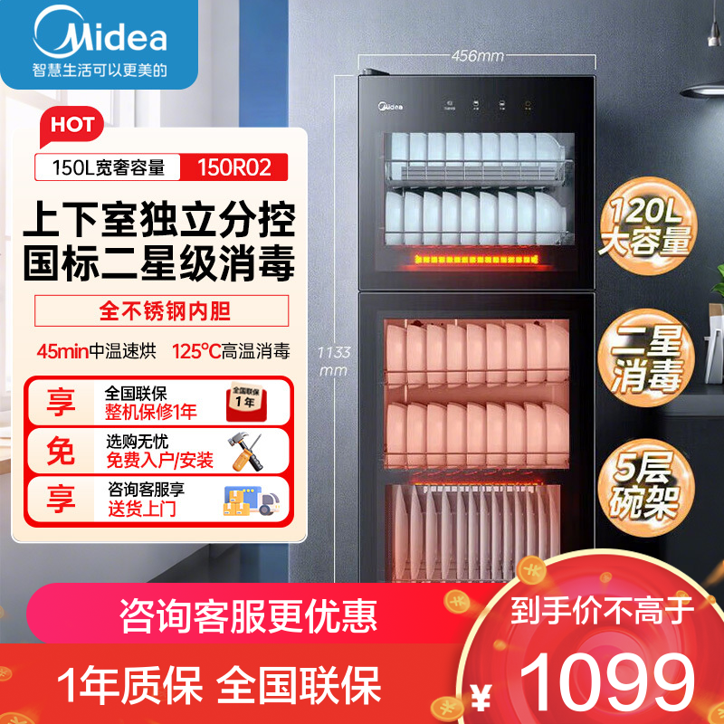 美的立式消毒柜MXV-ZLD150R02