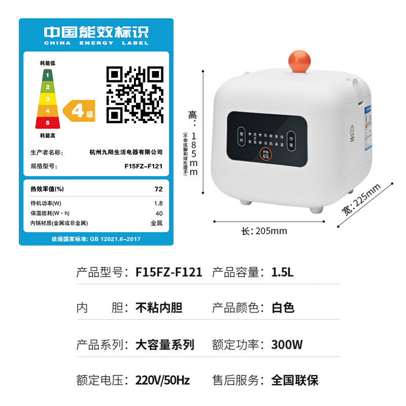九阳宝宝电饭煲电饭锅迷你家用1.5L小型煮饭锅多功能宿舍1-2人饭蒸煮汤粥预约F121 白色