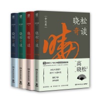 天星 晓松奇谈 全套装:命运卷+情怀卷+人文卷+世界卷(套装共4册)
