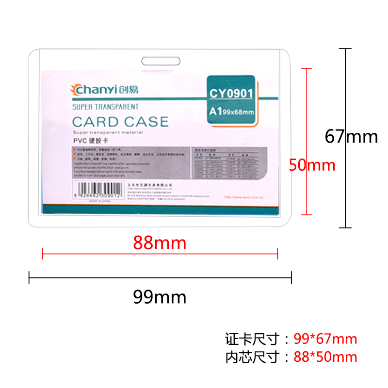 创易 硬胶卡防水PVC证件卡套 横式 透明 工作证员工牌胸卡 透明卡套 CY0901 30套装高清大图