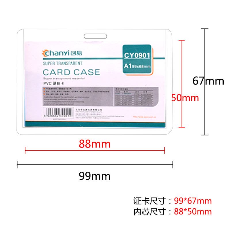 创易 硬胶卡防水PVC证件卡套 横式 透明 工作证员工牌胸卡 透明卡套 CY0901 30套装图片
