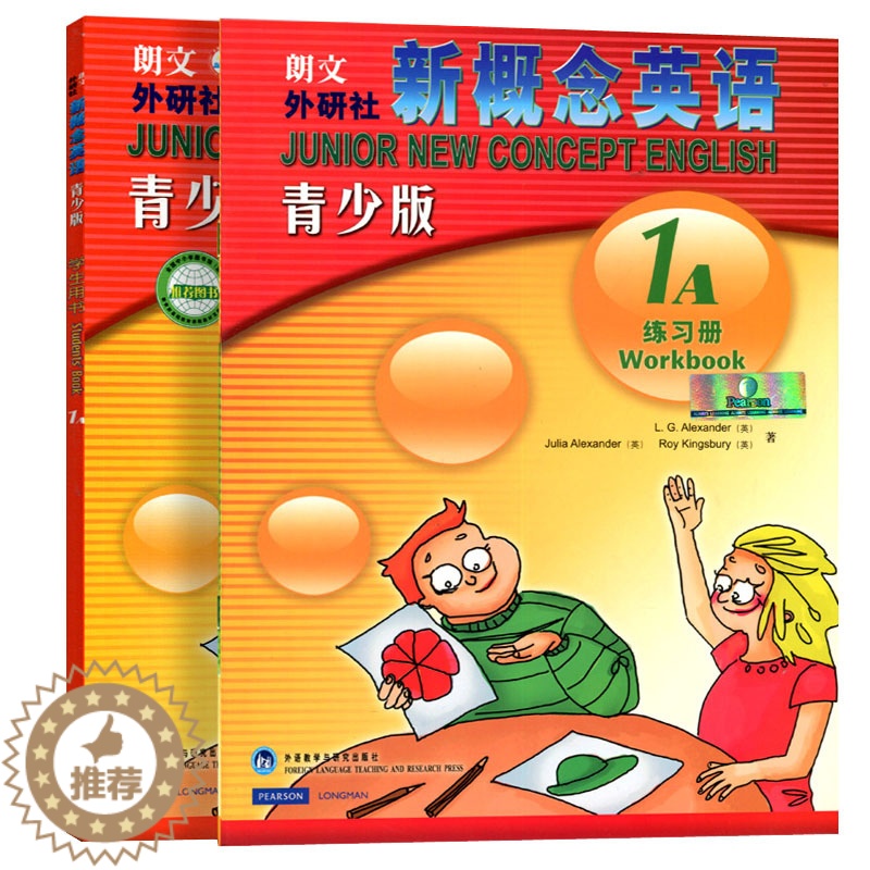 【醉染正版】朗文新概念英语 青少版 1A学生用书+练习册 2本 少儿小学生青少年英语入门书籍培训辅导用书 小学生少儿英语