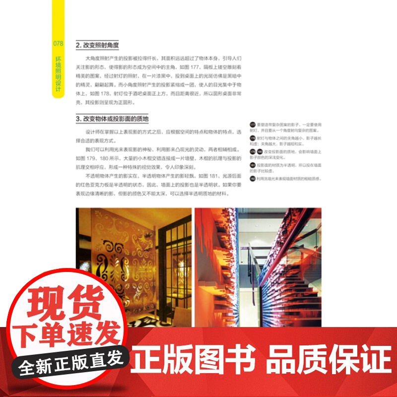 环境照明设计 环境艺术设计专业标准教辅/上海人民美术出版社马丽著吴卫光编高清大图