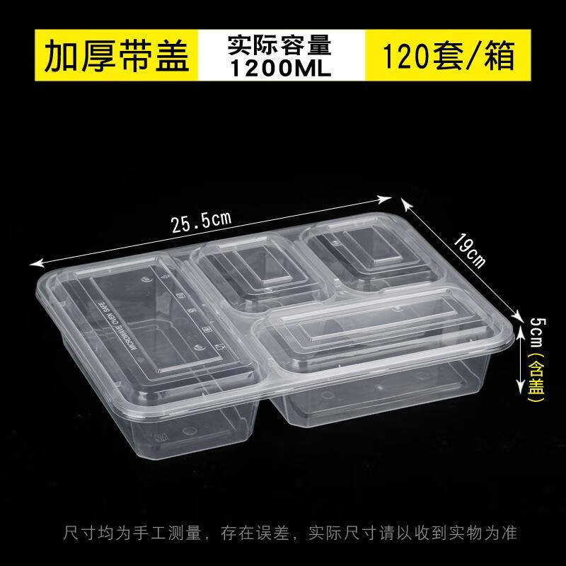 德尚源一次性餐盒分格透明饭盒带盖加厚行政版大四格1200ml 120套/箱