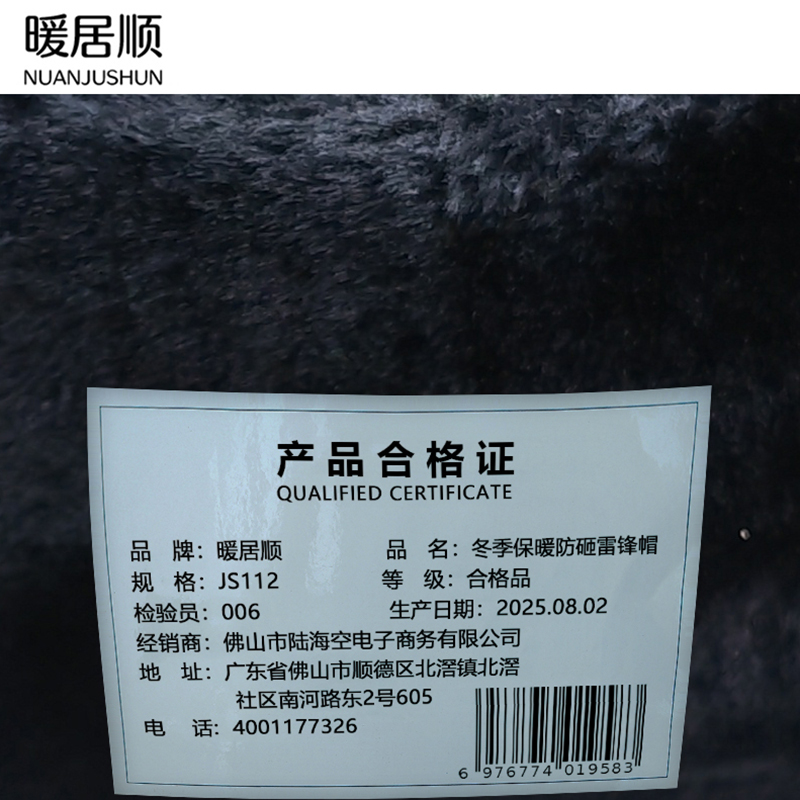 暖居顺 冬季保暖防砸雷锋帽 JS112 顶高清大图