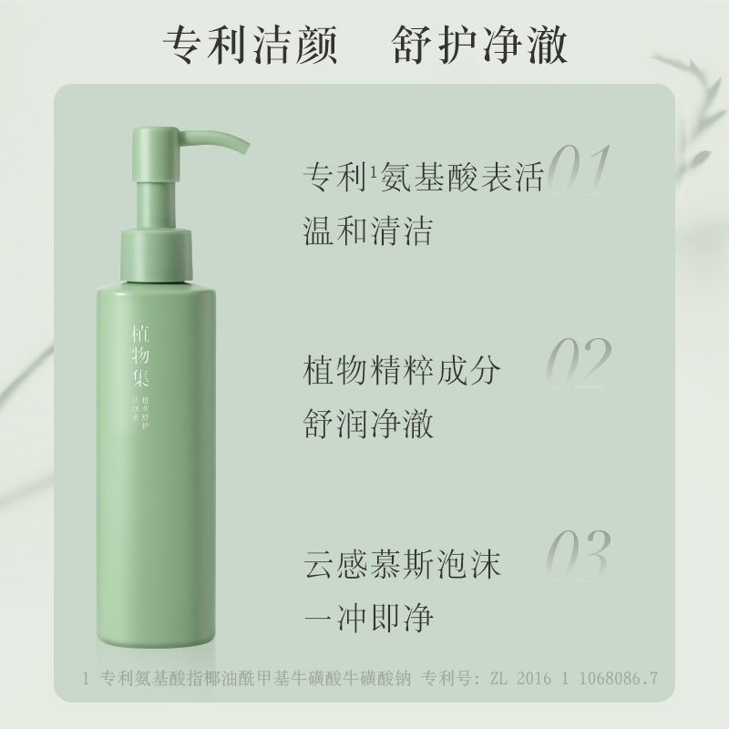 植物集氨基酸洁颜蜜深层清洁女神洗面奶敏感肌温和保湿控油洁面乳