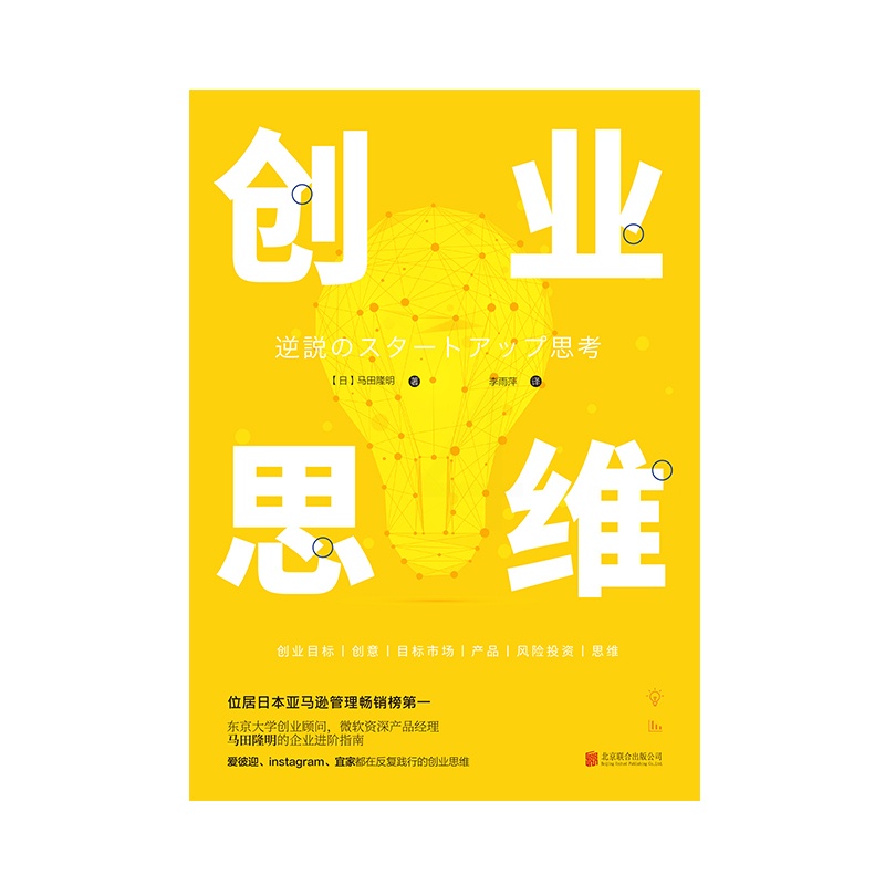 [正版] 创业思维:如何打造席卷市场的创业公司企业管理高清大图