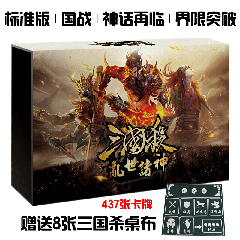 正版三国杀桌游豪华版全套乱世诸神卡牌含界限突破神话再临国战8神将 三国杀乱世诸神+8张桌布