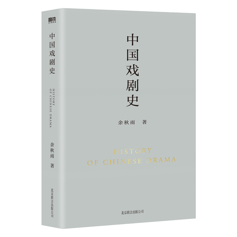 [正版]店中国戏剧史 北京联合出版文化人类学立场研究从一个美丽的角度提醒广大读者我们是谁文学书籍高清大图