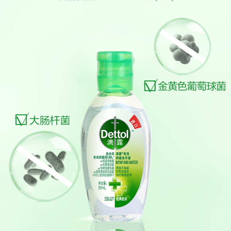 滴露洗手液免洗抑菌健康安全清爽温和经典松木50ml(包装随机)高清大图