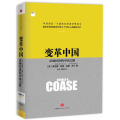 变革中国