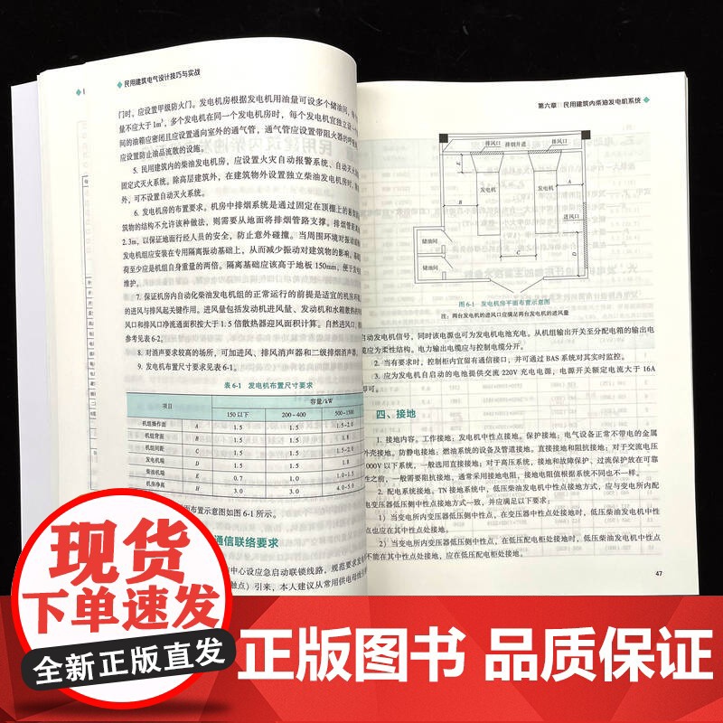 正版 民用建筑电气设计技巧与实战 杜乐 9787111782582 机械工业出版社高清大图
