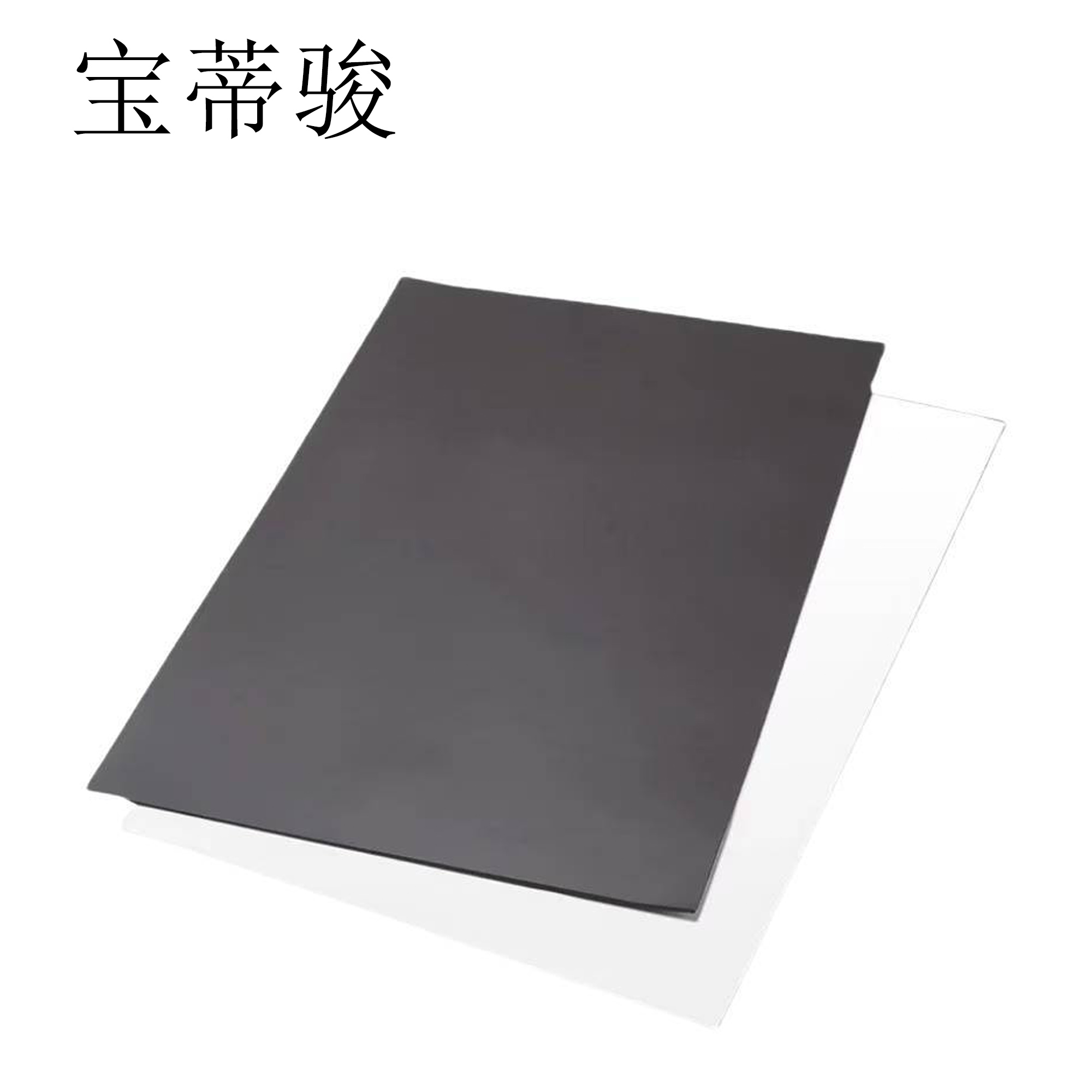 宝蒂骏 软磁片 A4 2mm高清大图