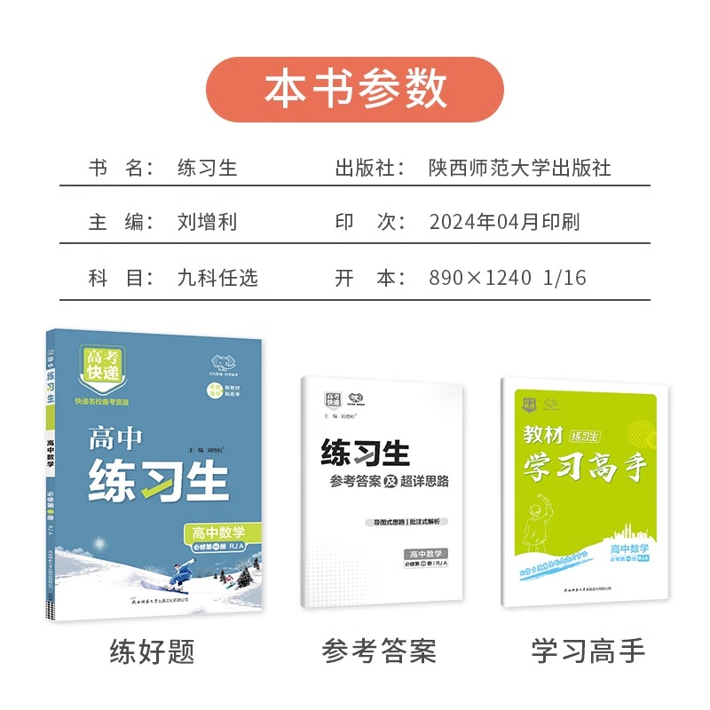 数学[人教A版] 选择性必修第一册 [正版]2025练习生高中同步练习题册语文数学英语物理化学生物政治历史地理必修一二三高清大图
